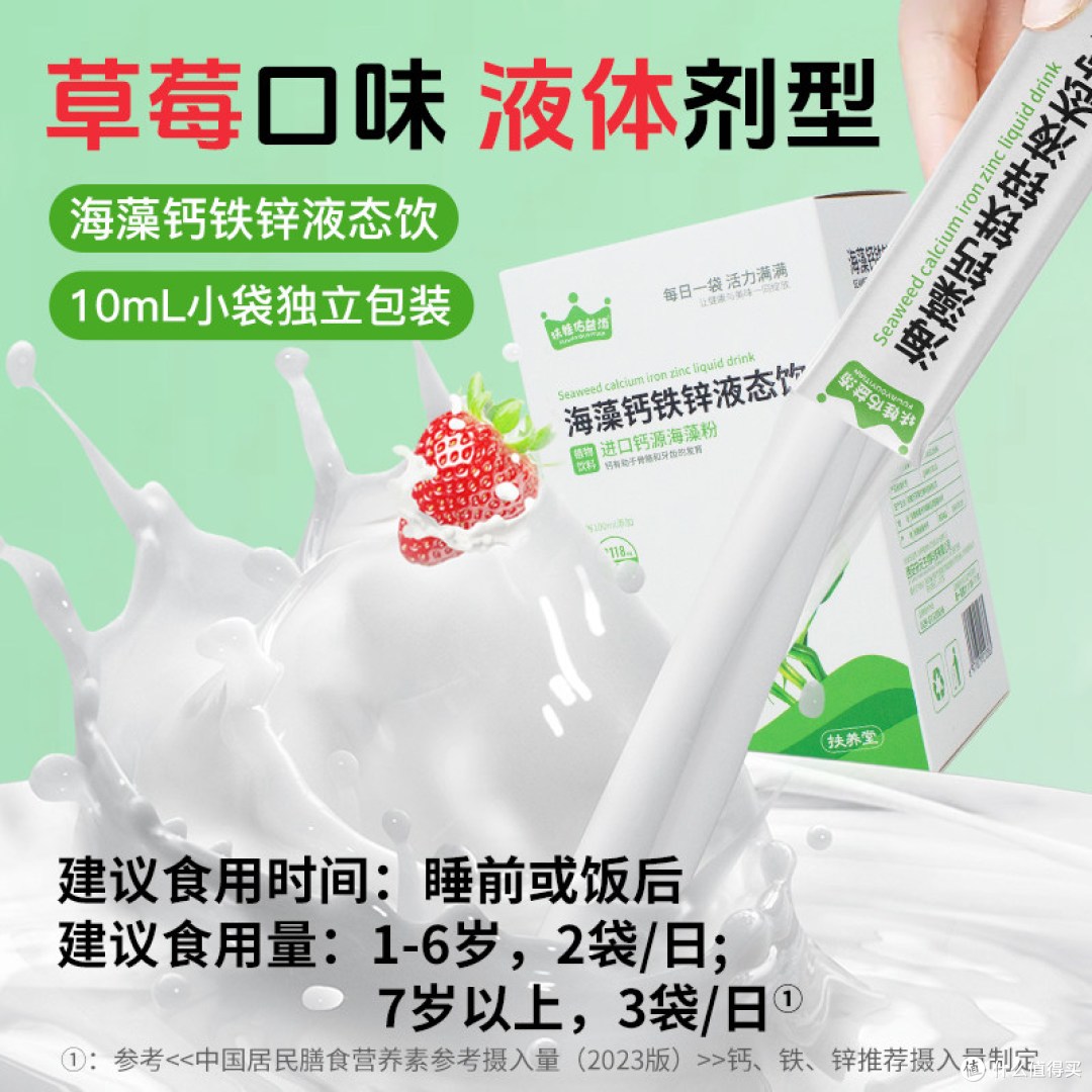 儿童钙铁锌直饮包真实体验:娃主动要喝,但这几点要注意