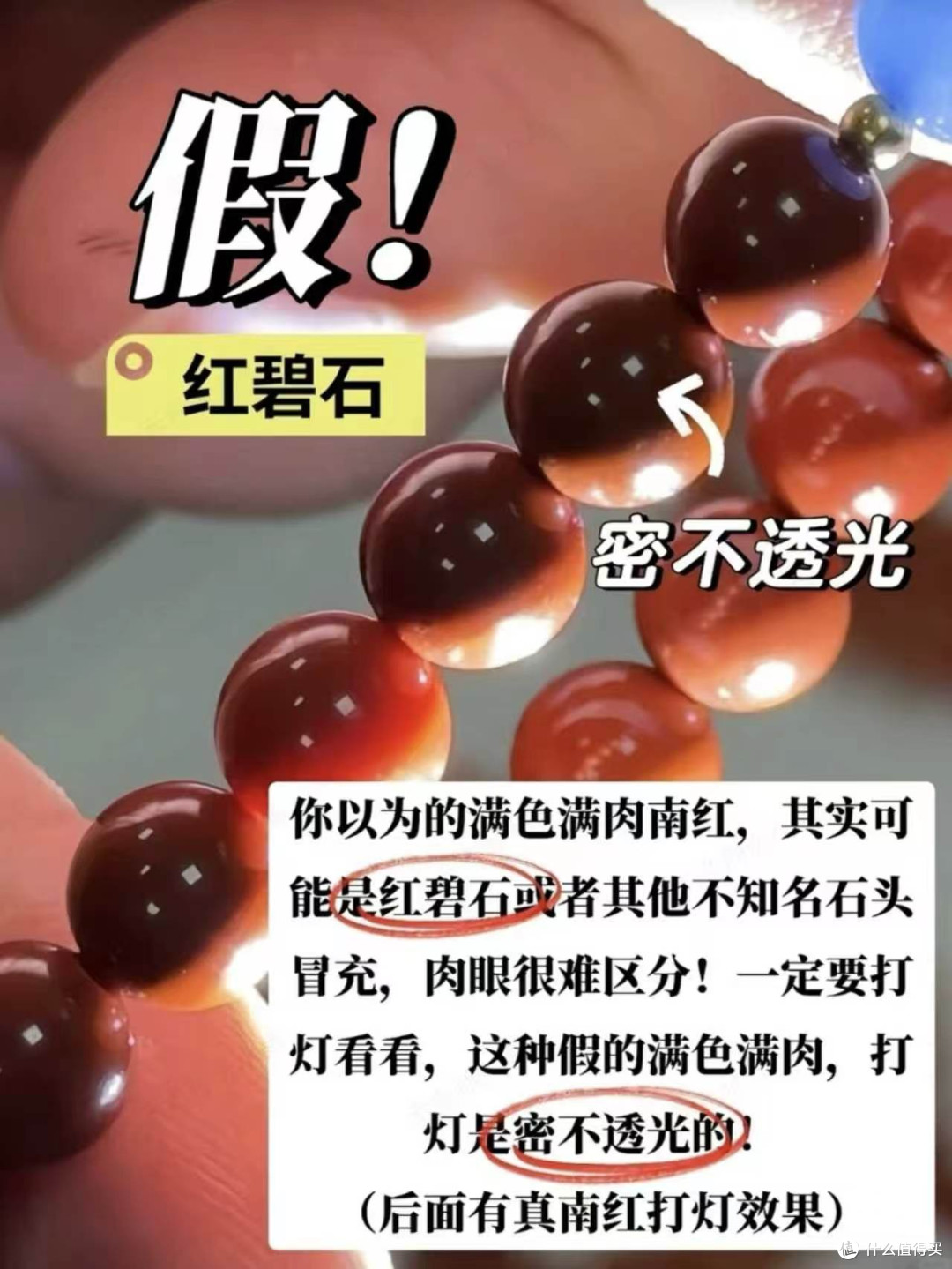 假南红