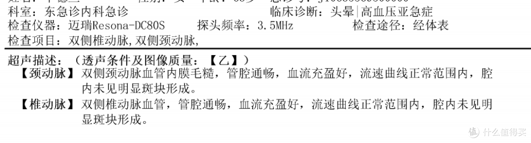 我妈上次头晕，就去急诊做了劲动脉彩超