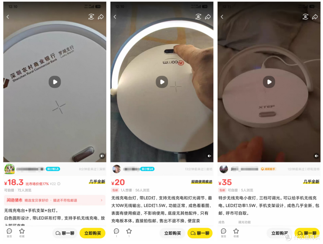 二手鱼扎堆出现比亚迪无线充电小夜灯,16块包邮能不能买?