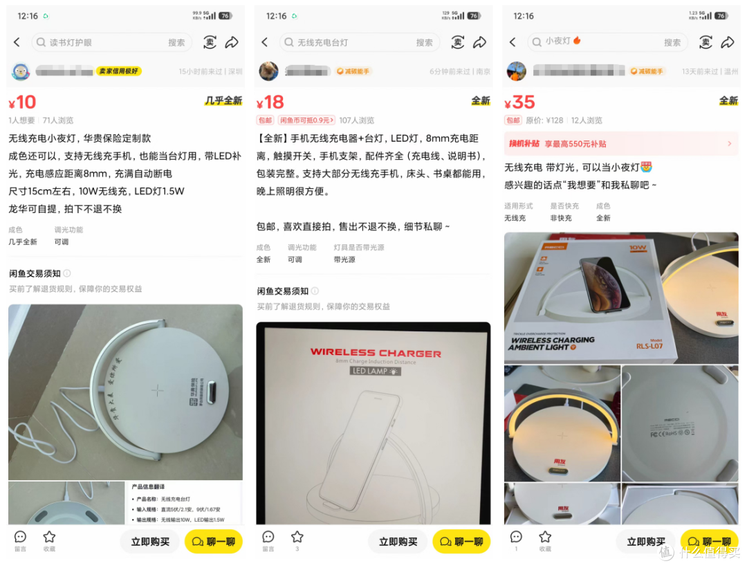 二手鱼扎堆出现比亚迪无线充电小夜灯,16块包邮能不能买?
