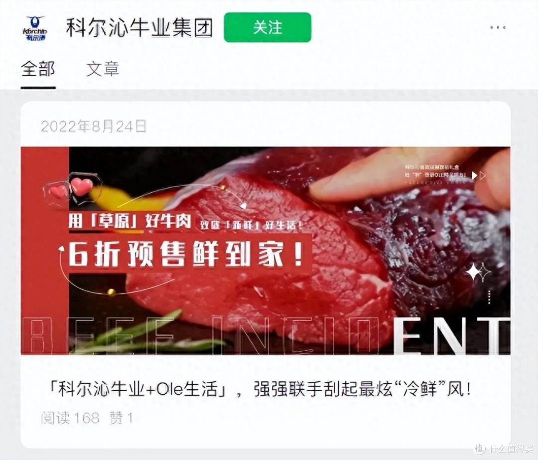 科尔沁牛业集团品牌宣传图