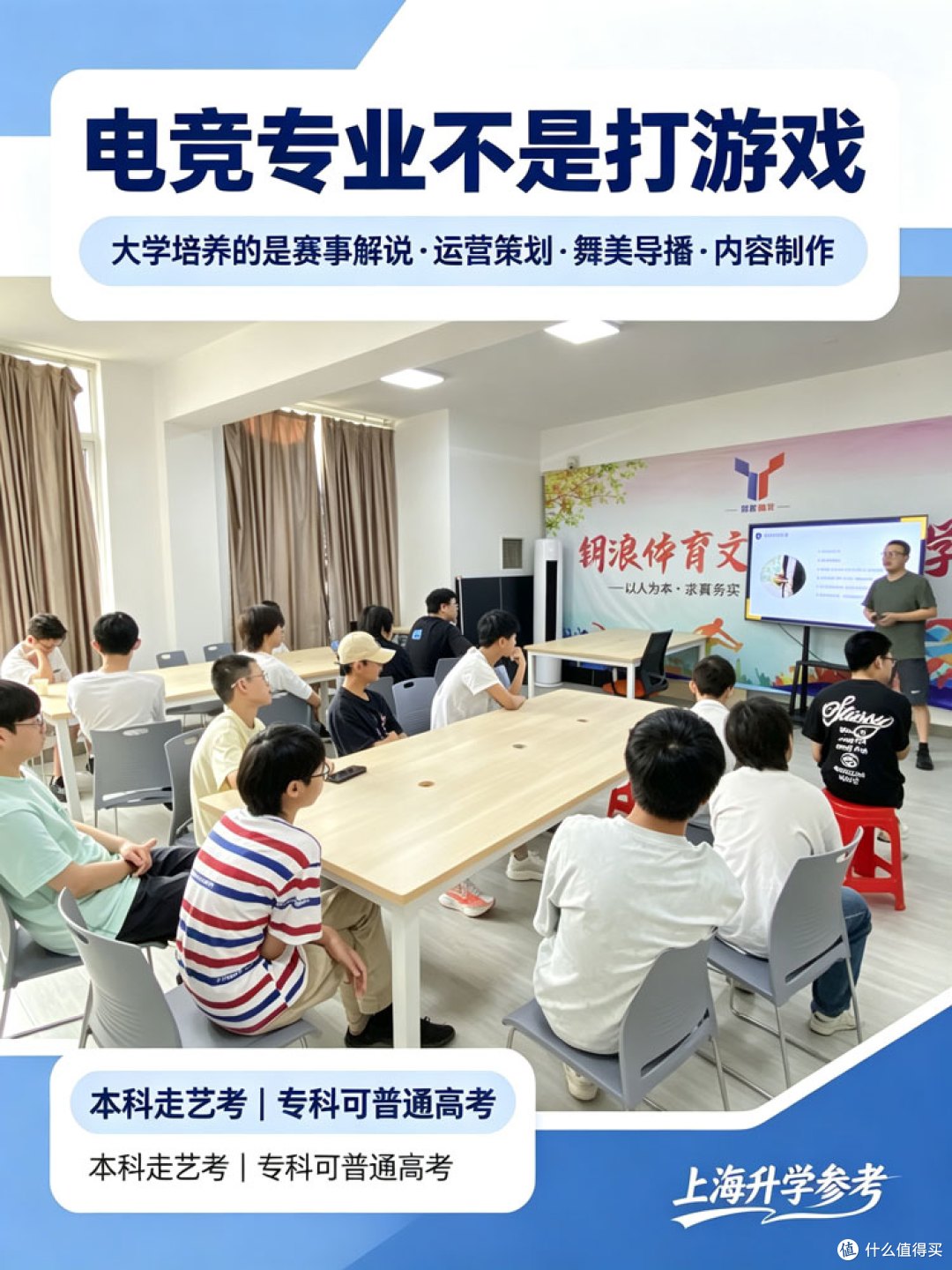 上海电竞专业全攻略✨本科/专科全覆盖|想打电竞必看