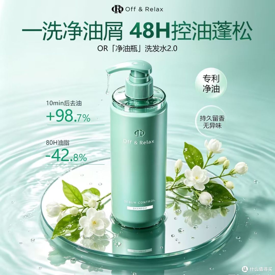 油头本命洗发水✨Off&Relax 太懂塌头了