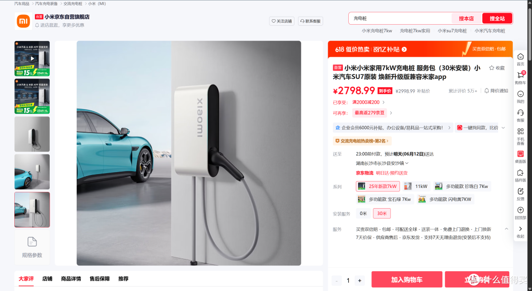 小米SU7家用充电桩怎么选?带你深度拆解新国标参数与选购逻辑