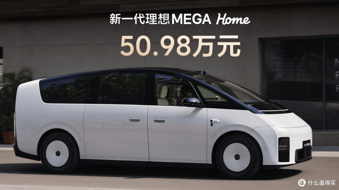 新一代理想MEGA Home售价画面