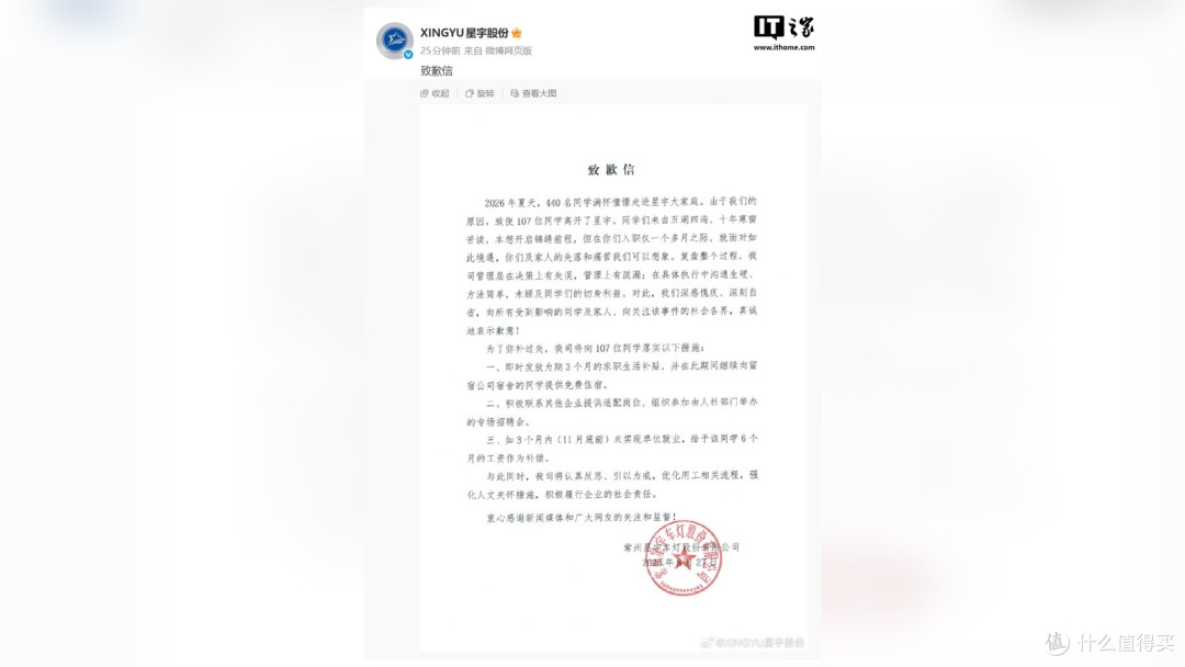 星宇股份致歉信
