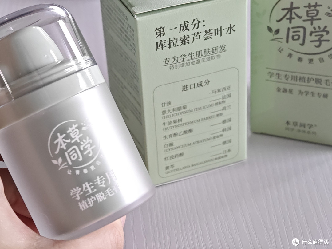 本草同学学生专用植护脱毛膏,腋下男女通用去腿毛脱毛膏