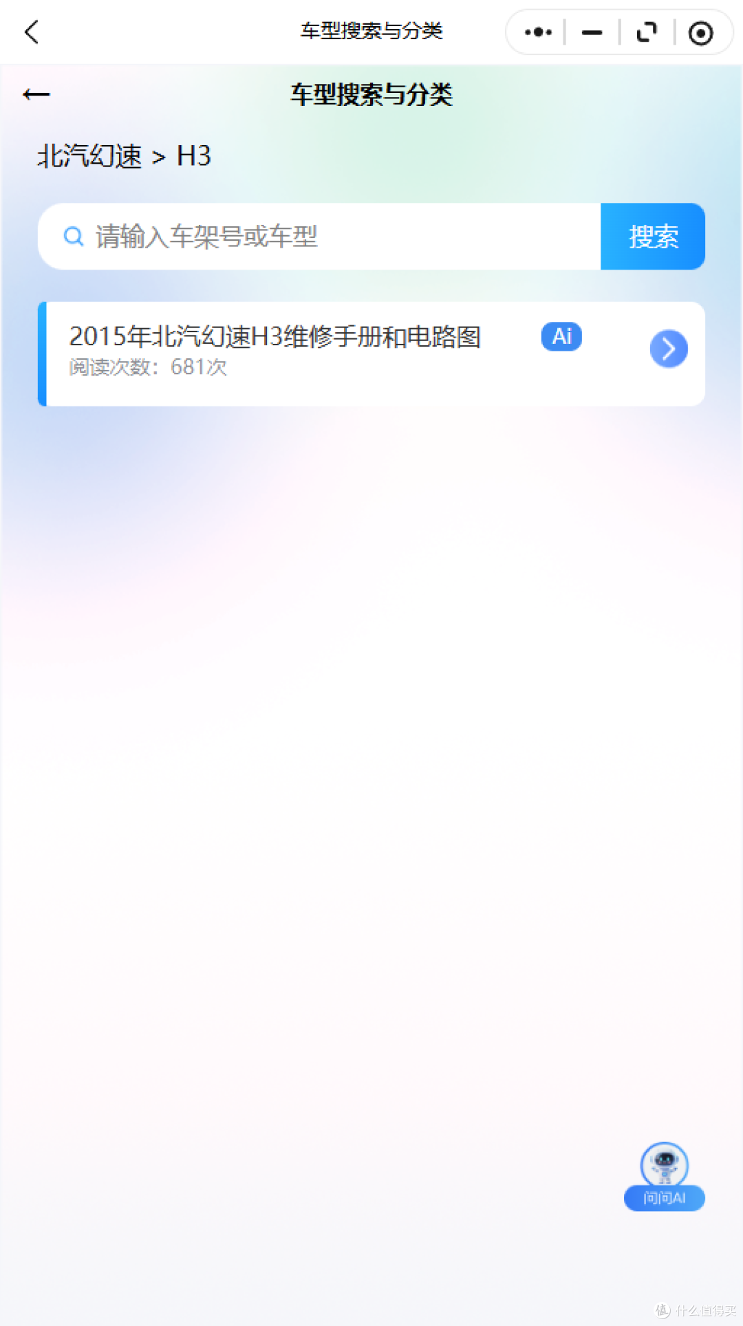 2026年北汽幻速系列维修手册和电路图资料维修资料汽修资料库