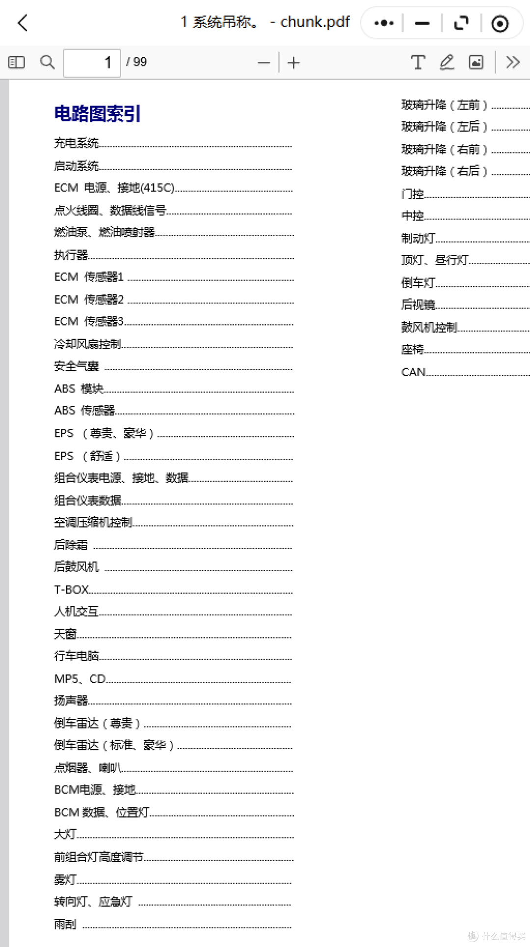 2026年北汽幻速系列维修手册和电路图资料维修资料汽修资料库