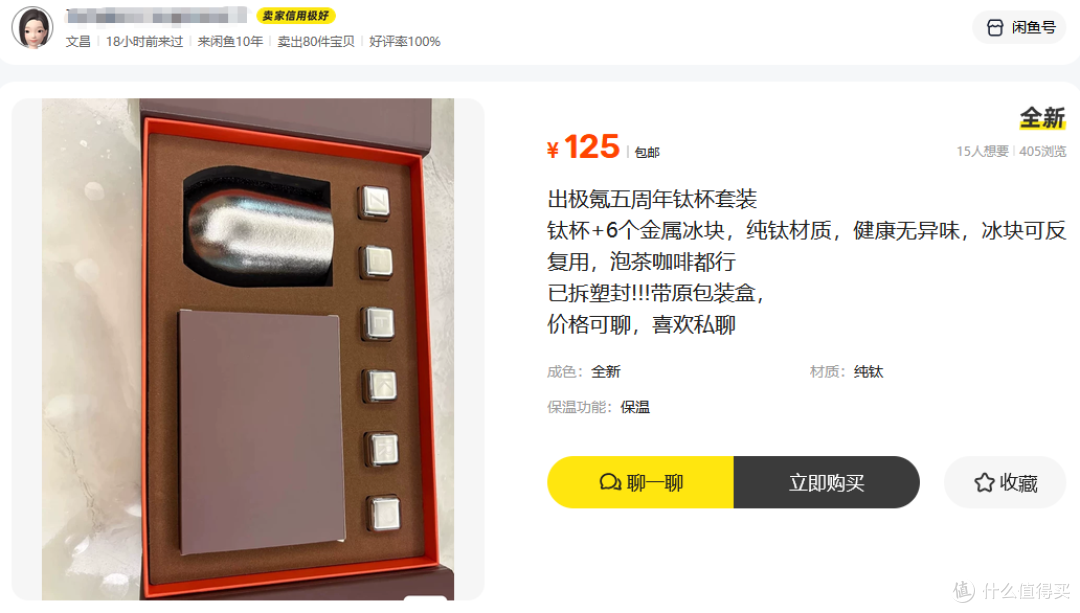 大批极氪五周礼盒流入二手鱼,里面是钛杯套装,目前最低价125元
