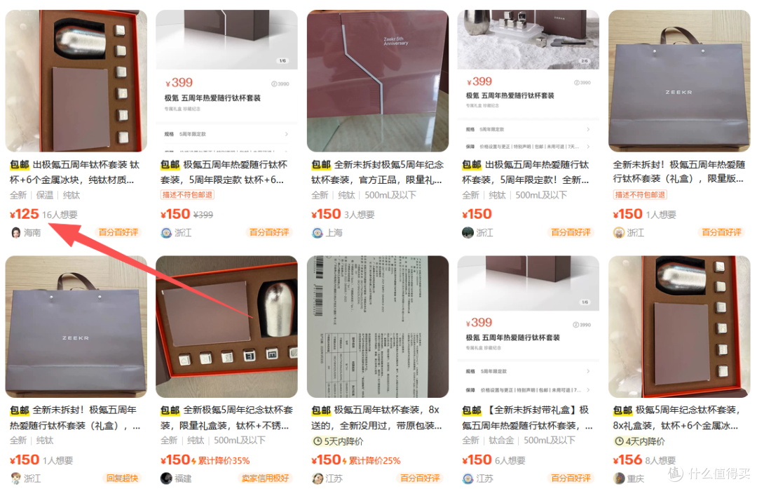 大批极氪五周礼盒流入二手鱼,里面是钛杯套装,目前最低价125元