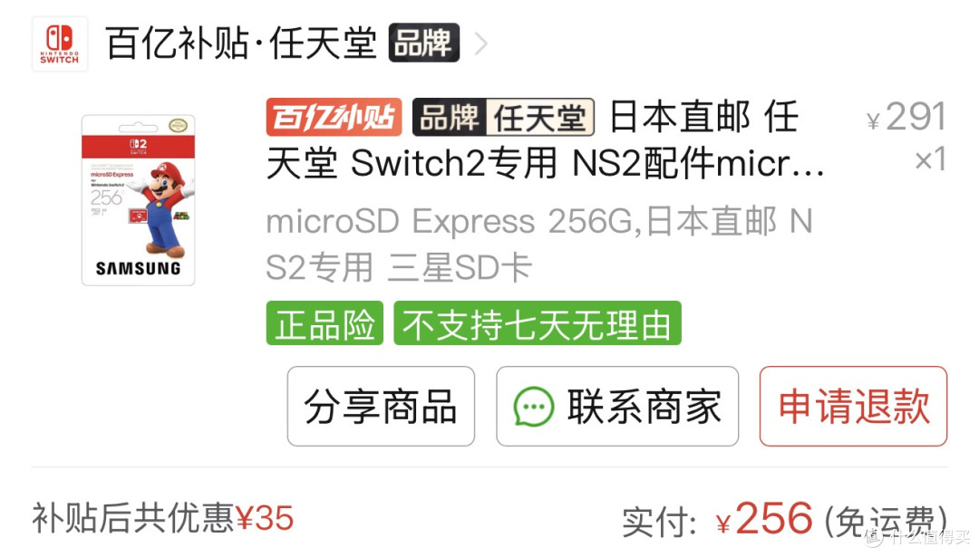 Switch2 买内存卡真实分享