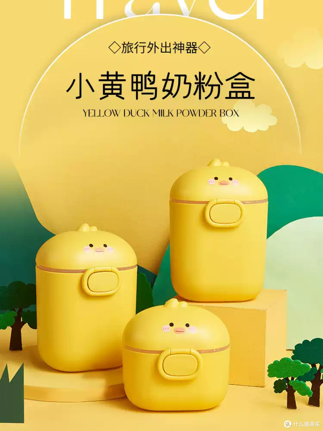 萌翻天的带娃神器!小黄鸭奶粉盒太懂妈妈了