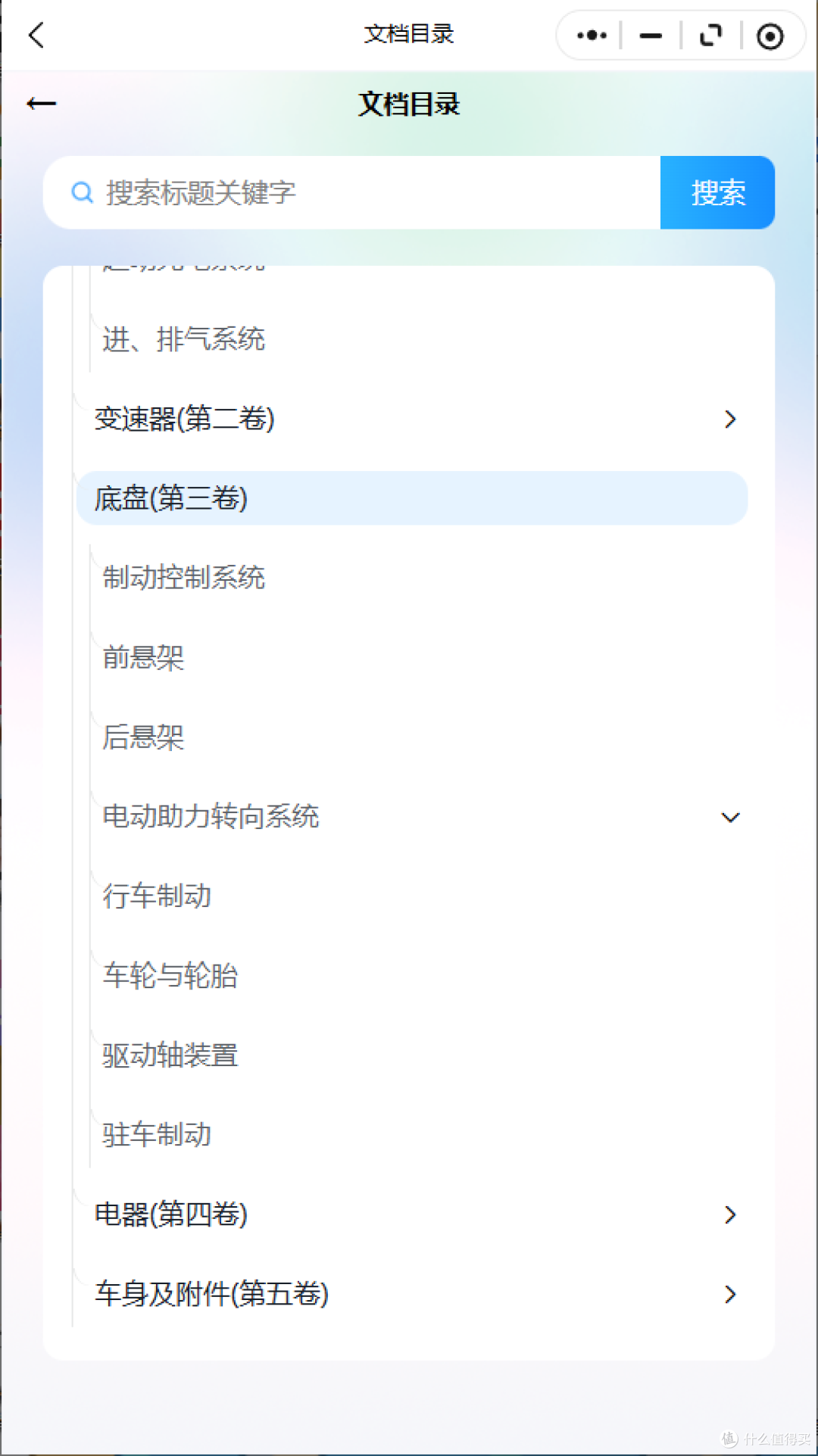 2026年北汽瑞翔系列维修手册和电路图资料维修资料汽修资料库