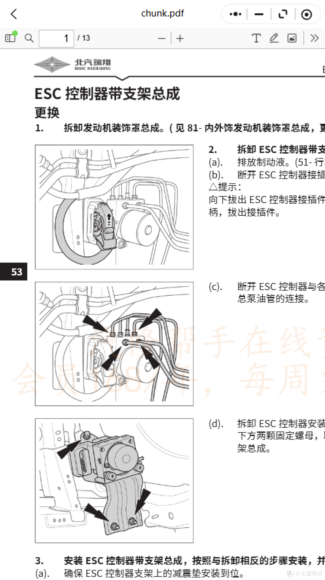 2026年北汽瑞翔系列维修手册和电路图资料维修资料汽修资料库