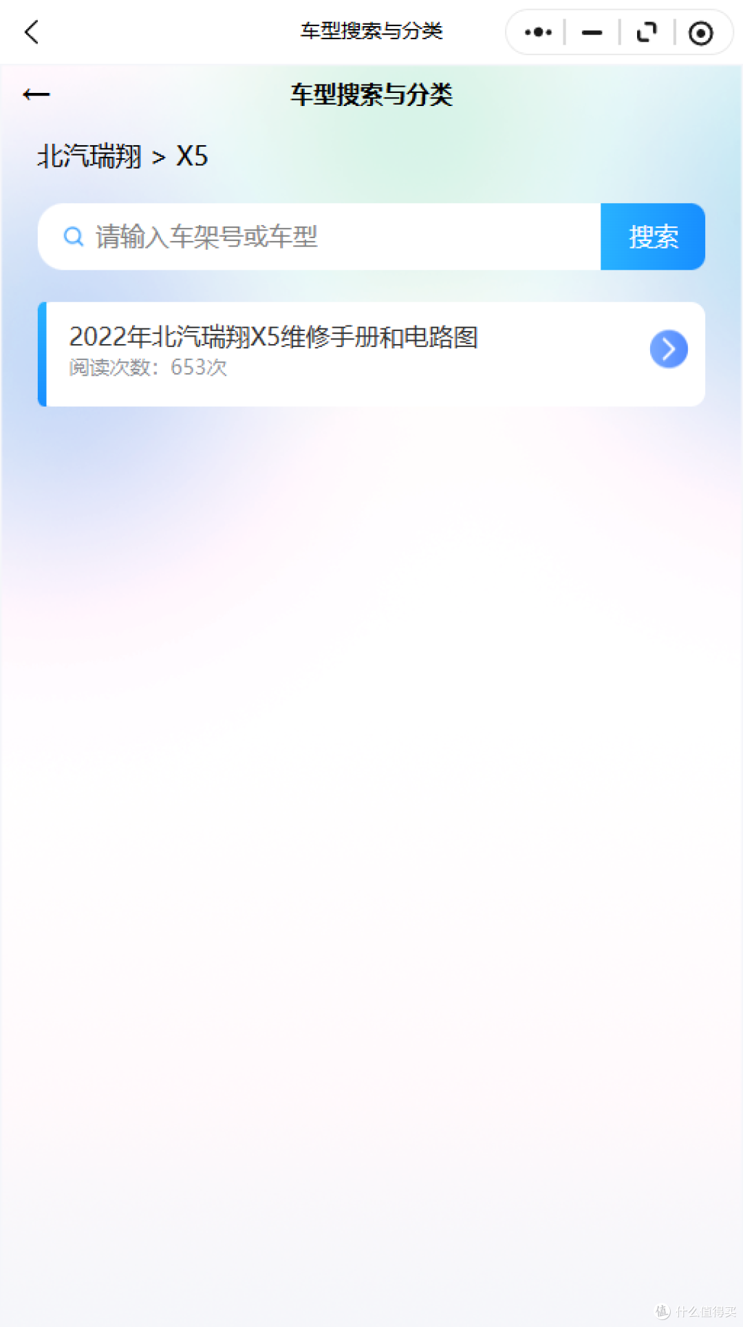 2026年北汽瑞翔系列维修手册和电路图资料维修资料汽修资料库