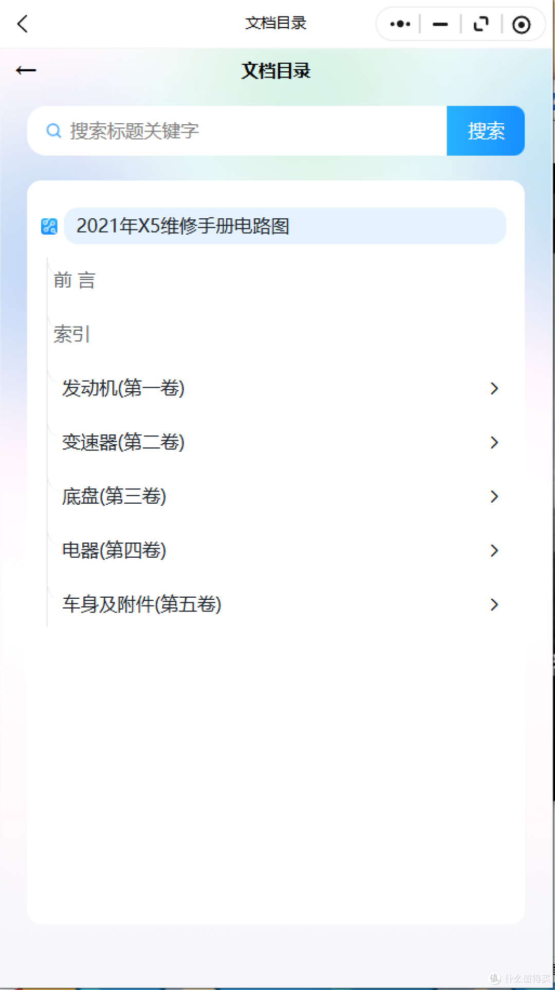 2026年北汽瑞翔系列维修手册和电路图资料维修资料汽修资料库