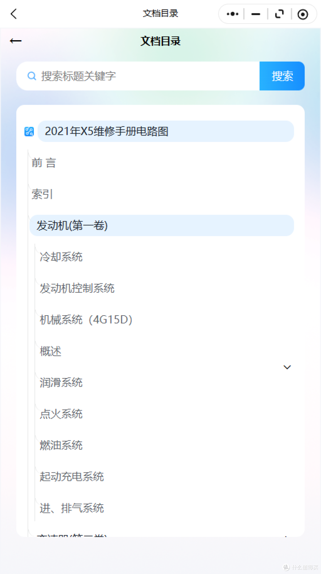 2026年北汽瑞翔系列维修手册和电路图资料维修资料汽修资料库