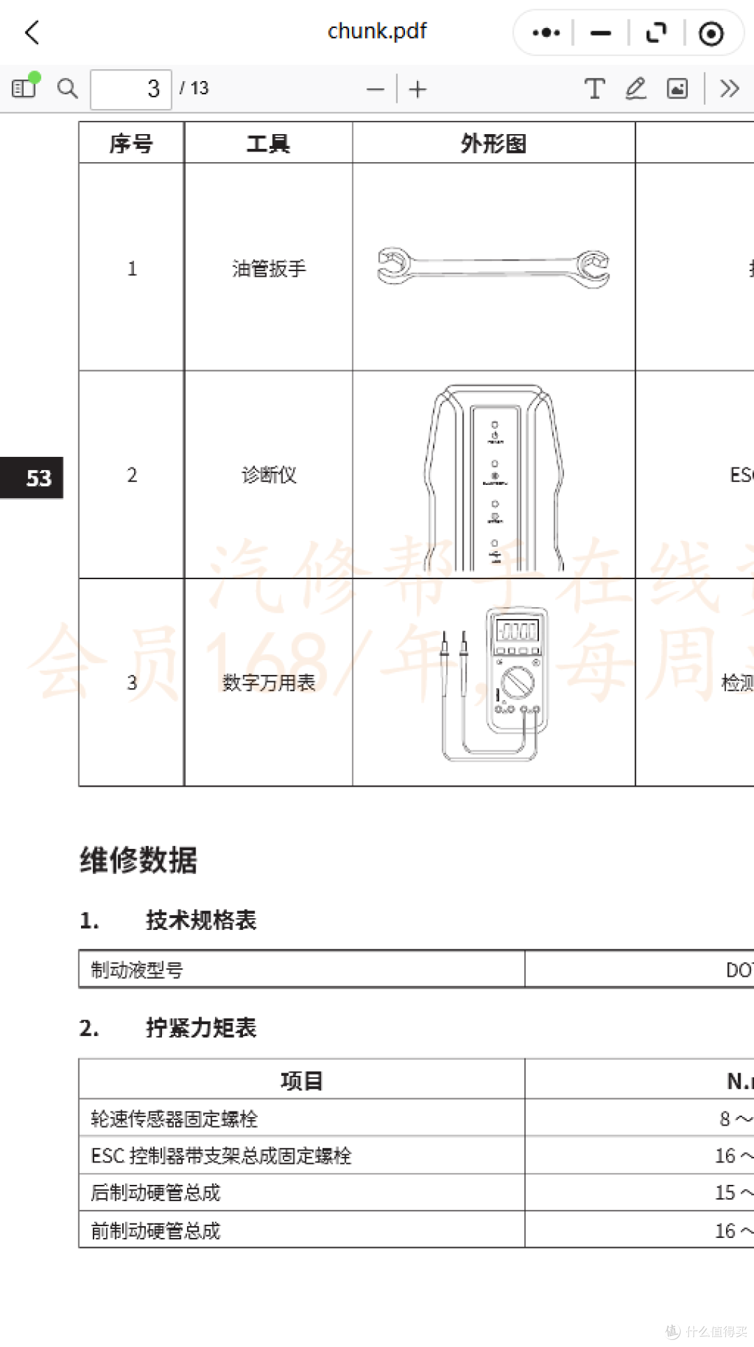 2026年北汽瑞翔系列维修手册和电路图资料维修资料汽修资料库