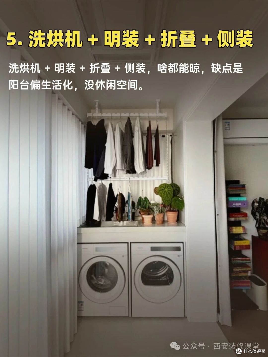 衣服晾哪都发愁?10种方式,没阳台也有救