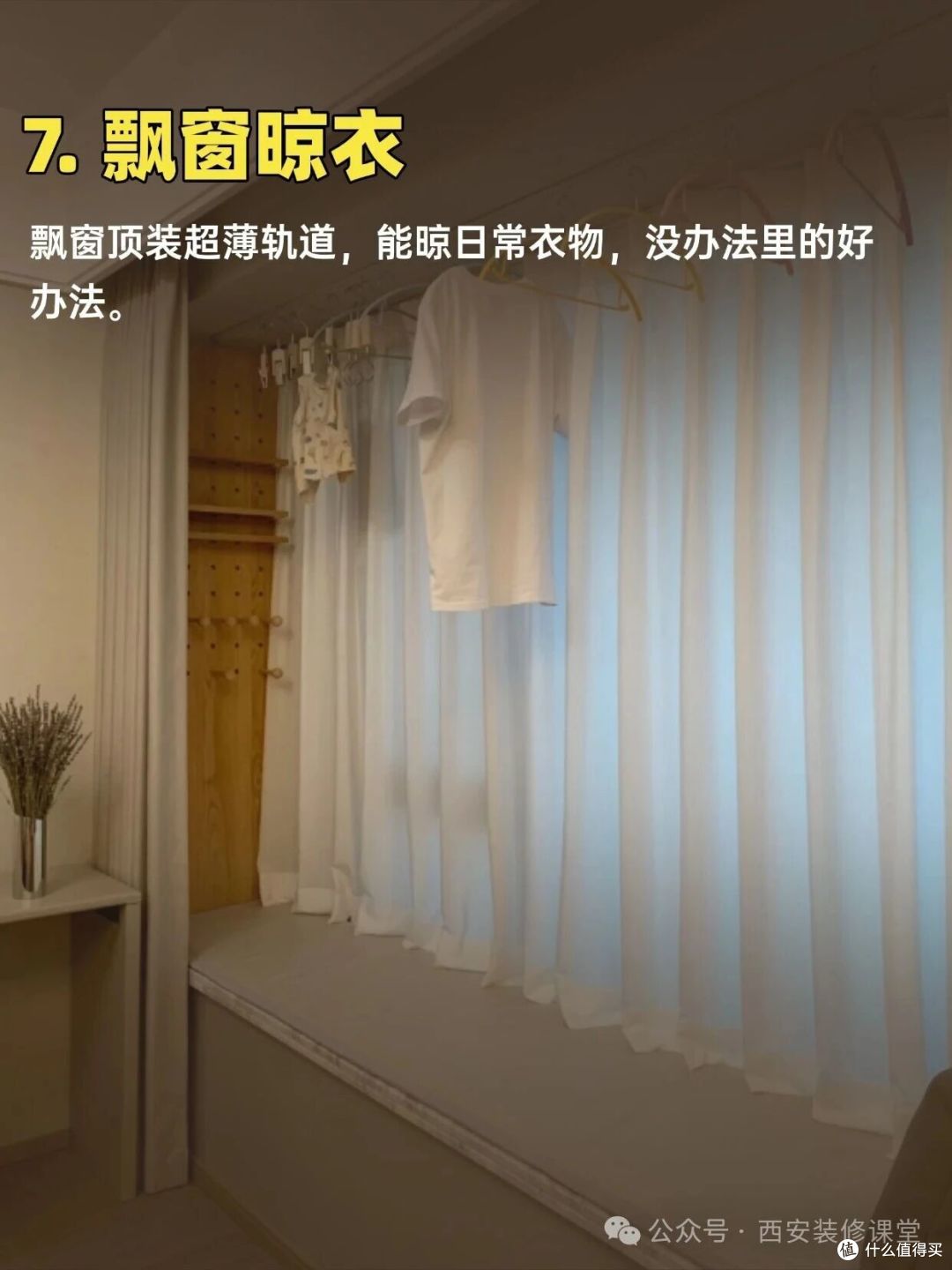 衣服晾哪都发愁?10种方式,没阳台也有救