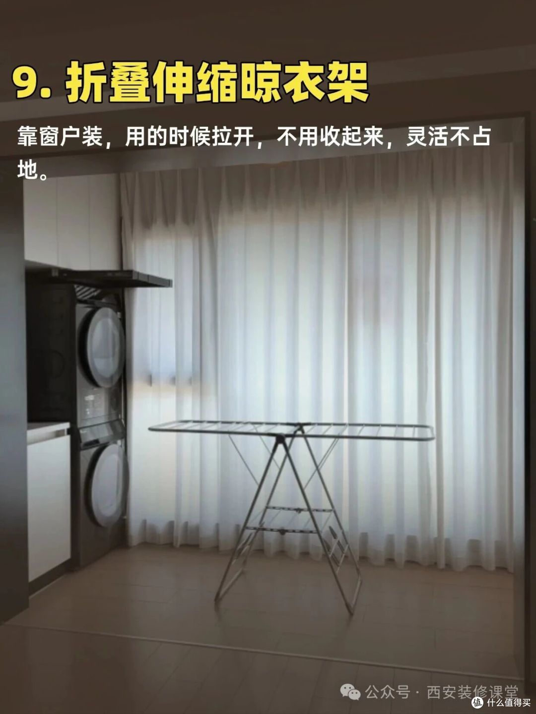 衣服晾哪都发愁?10种方式,没阳台也有救