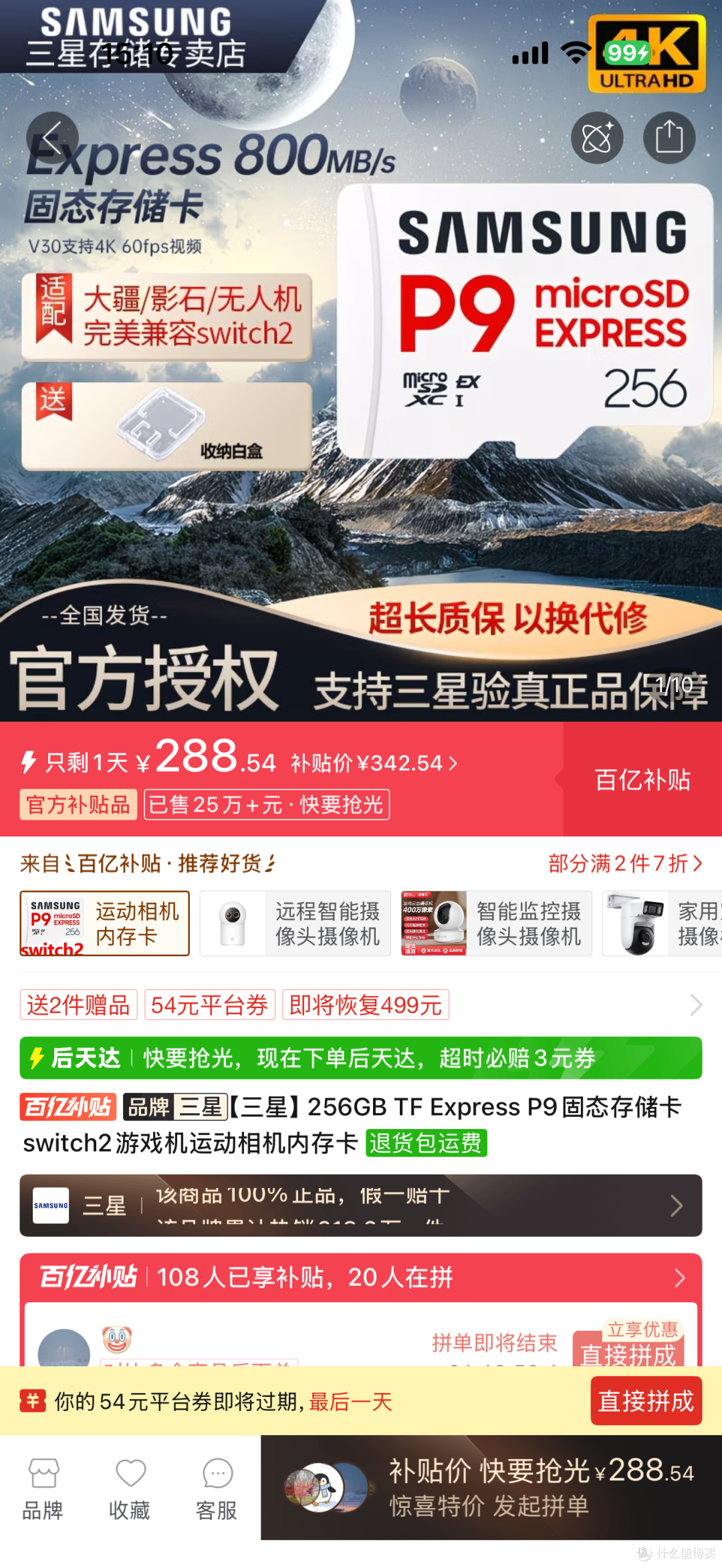 Switch2 买内存卡真实分享
