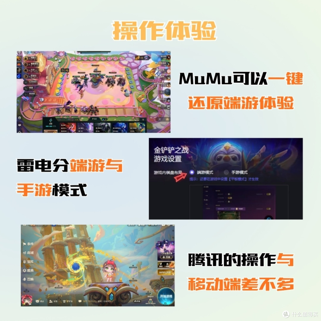 金铲铲之战模拟器横评:MuMu、雷电、腾讯手游助手谁更适配?