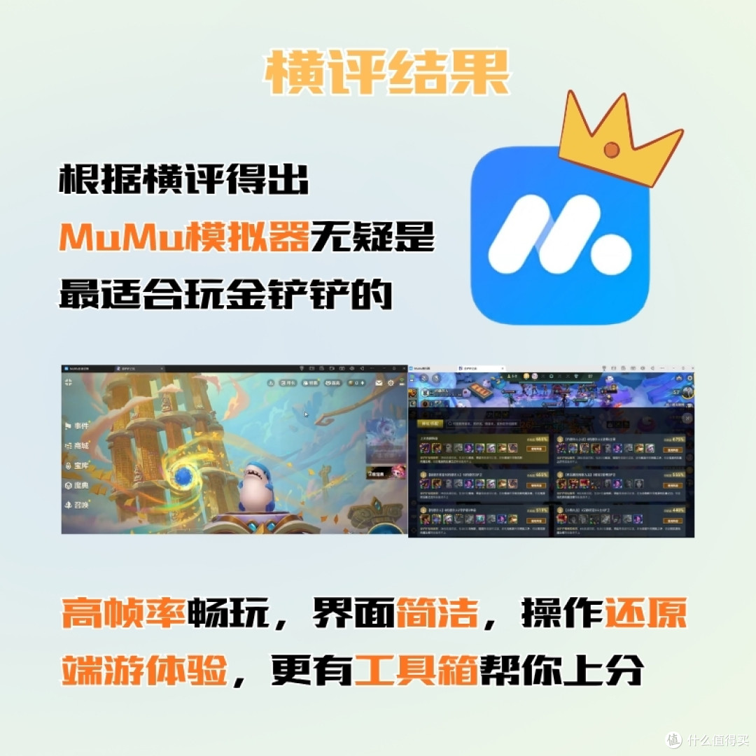 金铲铲之战模拟器横评:MuMu、雷电、腾讯手游助手谁更适配?
