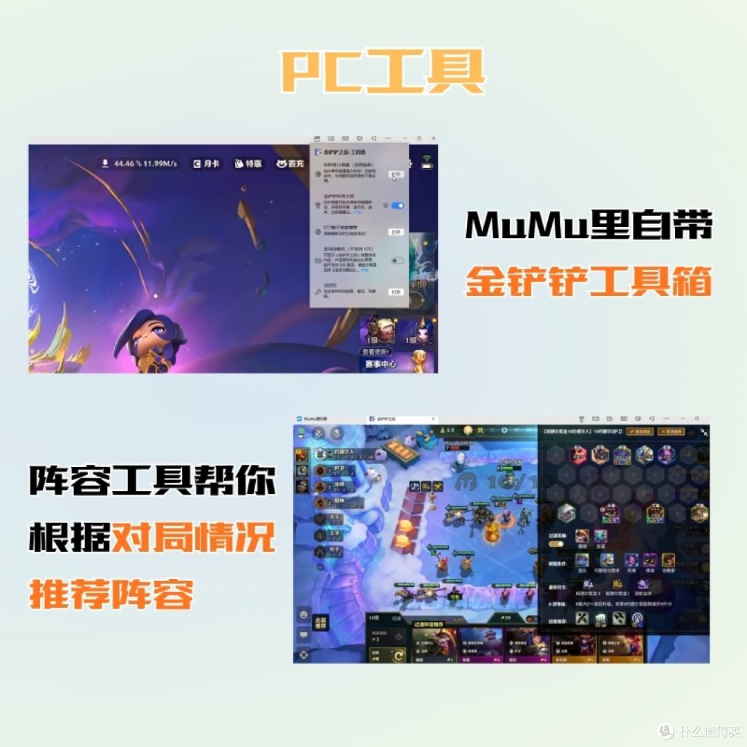 金铲铲之战模拟器横评:MuMu、雷电、腾讯手游助手谁更适配?
