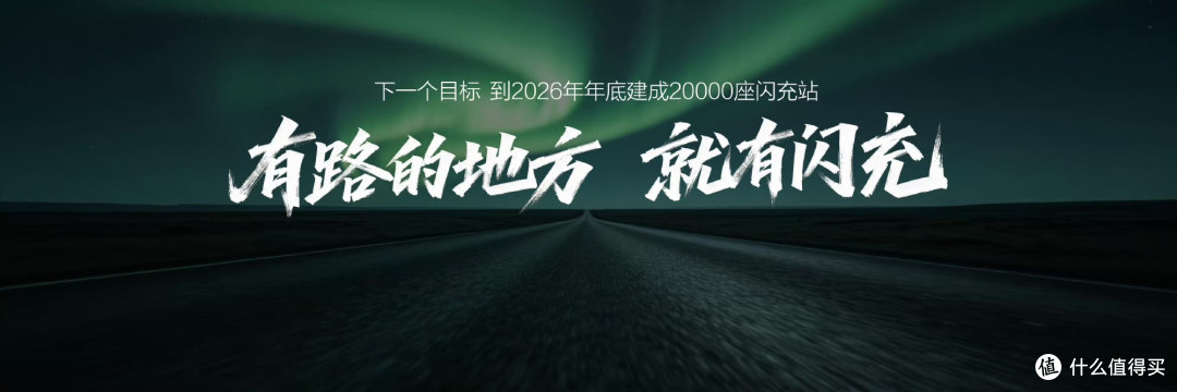 比亚迪半年建成万座闪充站