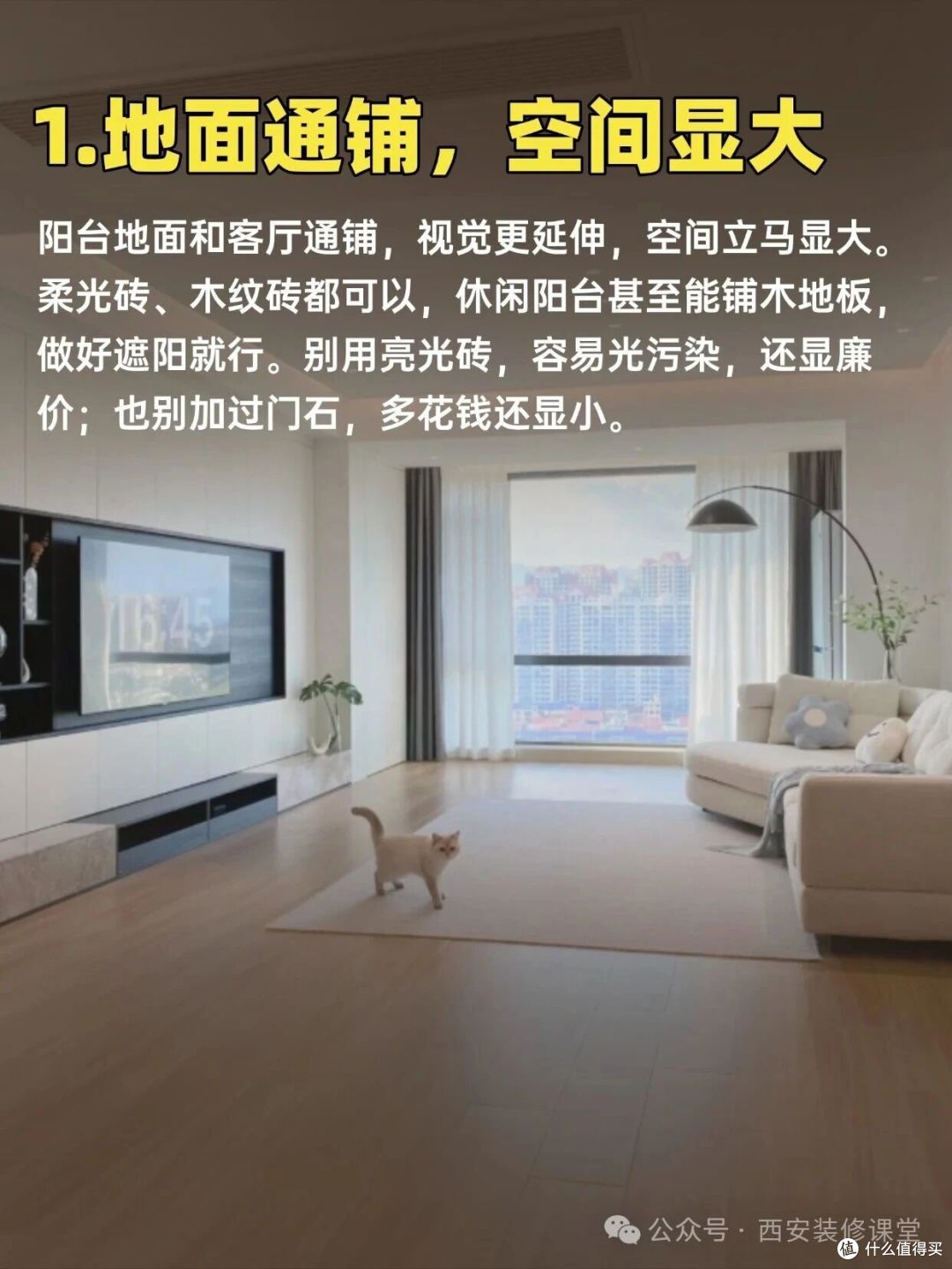 阳台装修想不翻车？这7条照着做