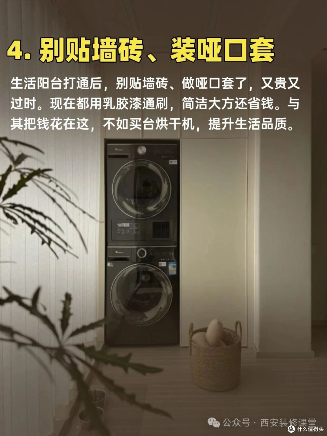 阳台装修想不翻车？这7条照着做