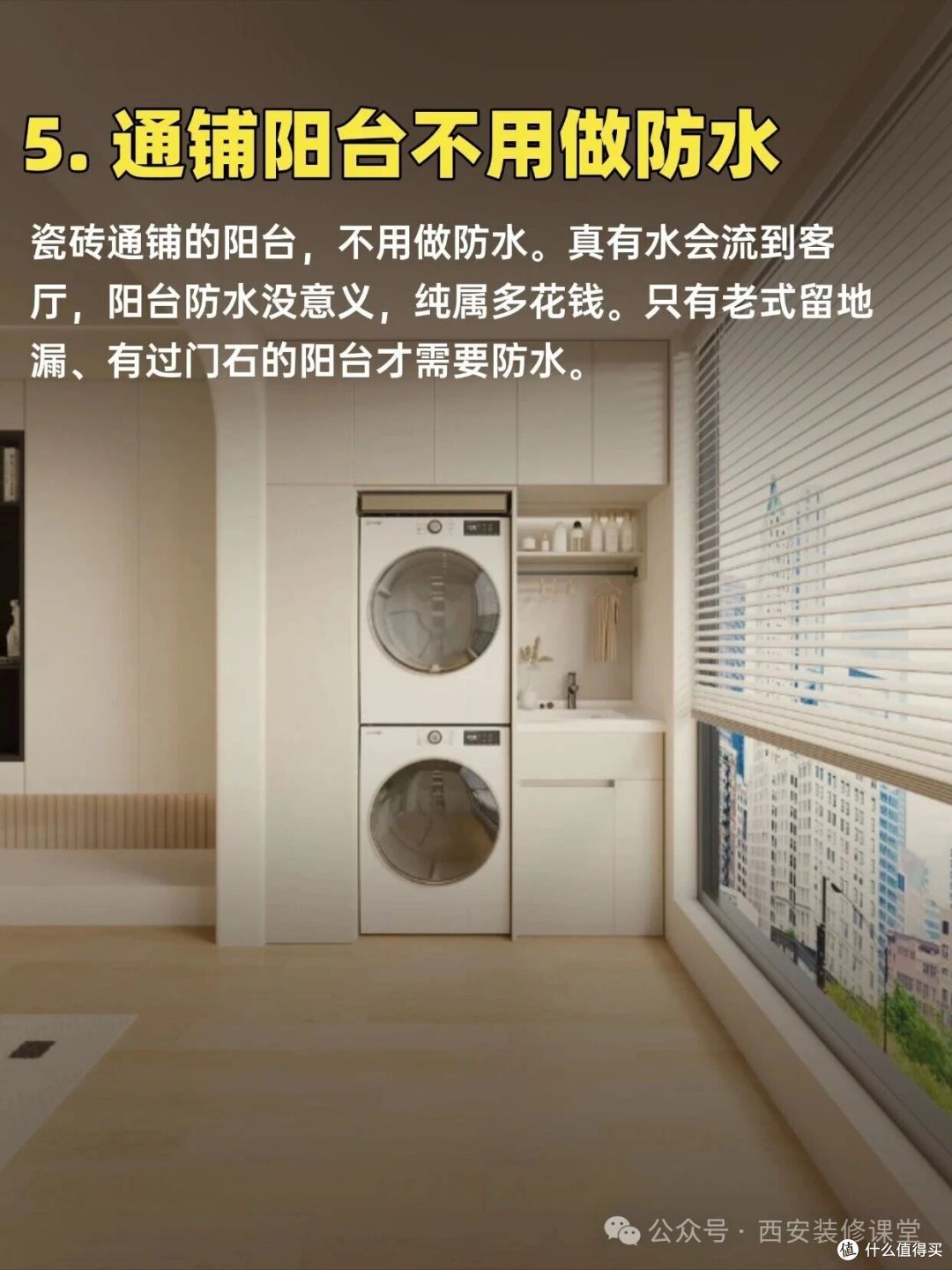 阳台装修想不翻车？这7条照着做