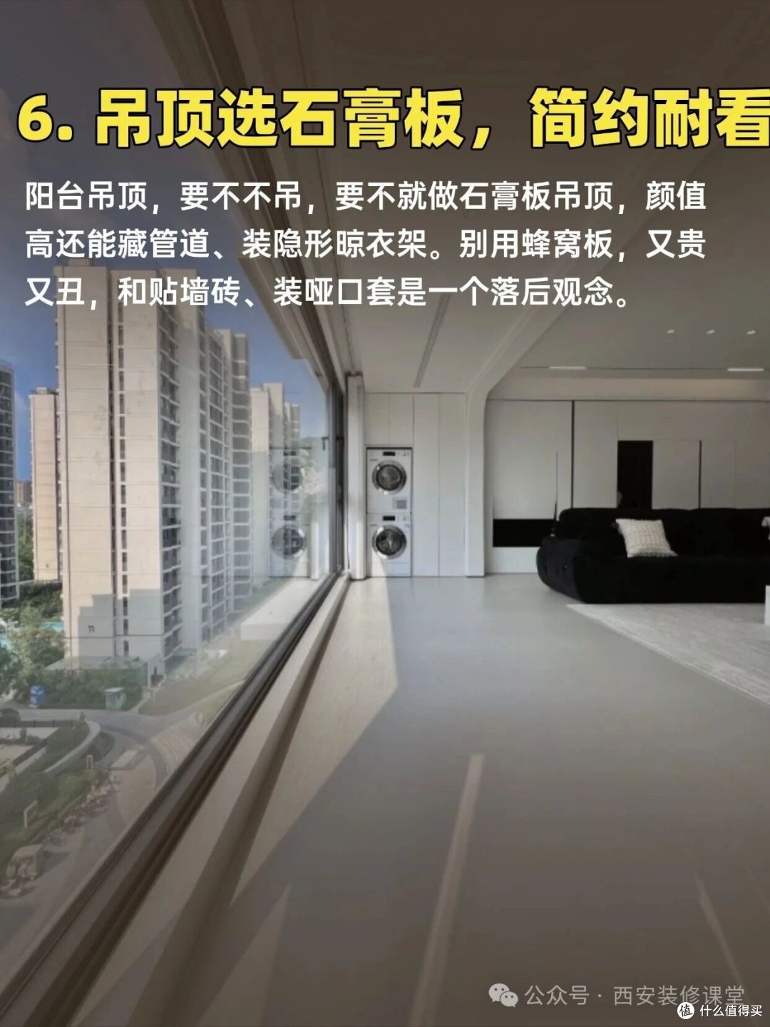 阳台装修想不翻车？这7条照着做
