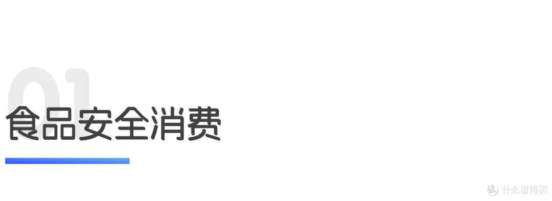 食品舆情反转考验品牌信任，机票退票霸王条款迎来整改｜世研消费