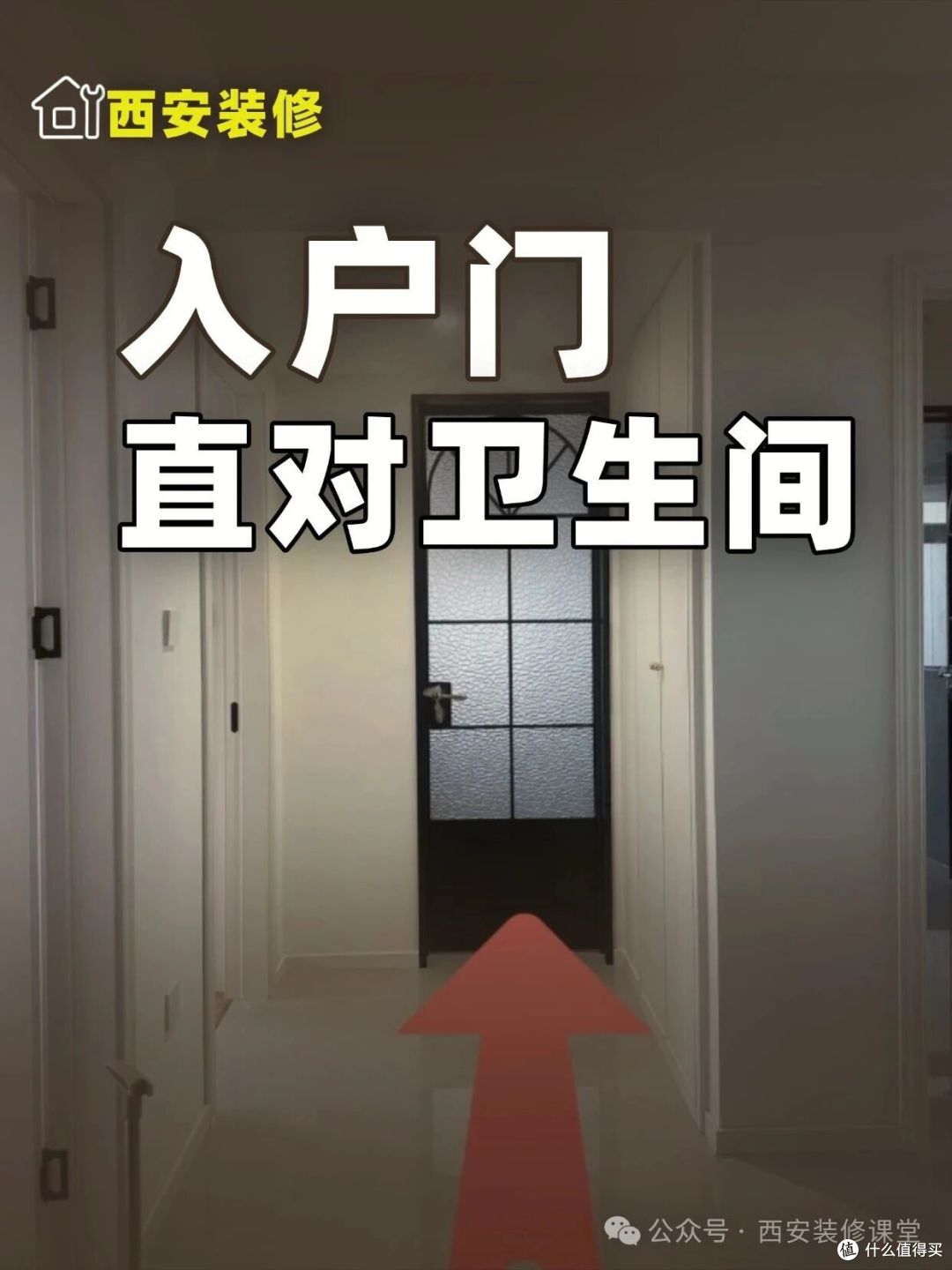 入户门正对卫生间?5种办法化解