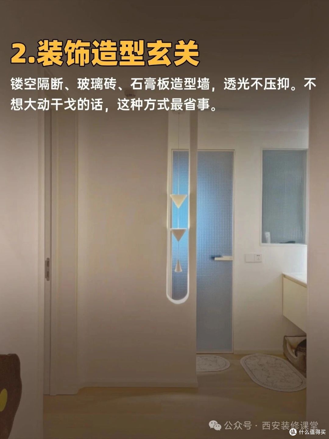 入户门正对卫生间?5种办法化解