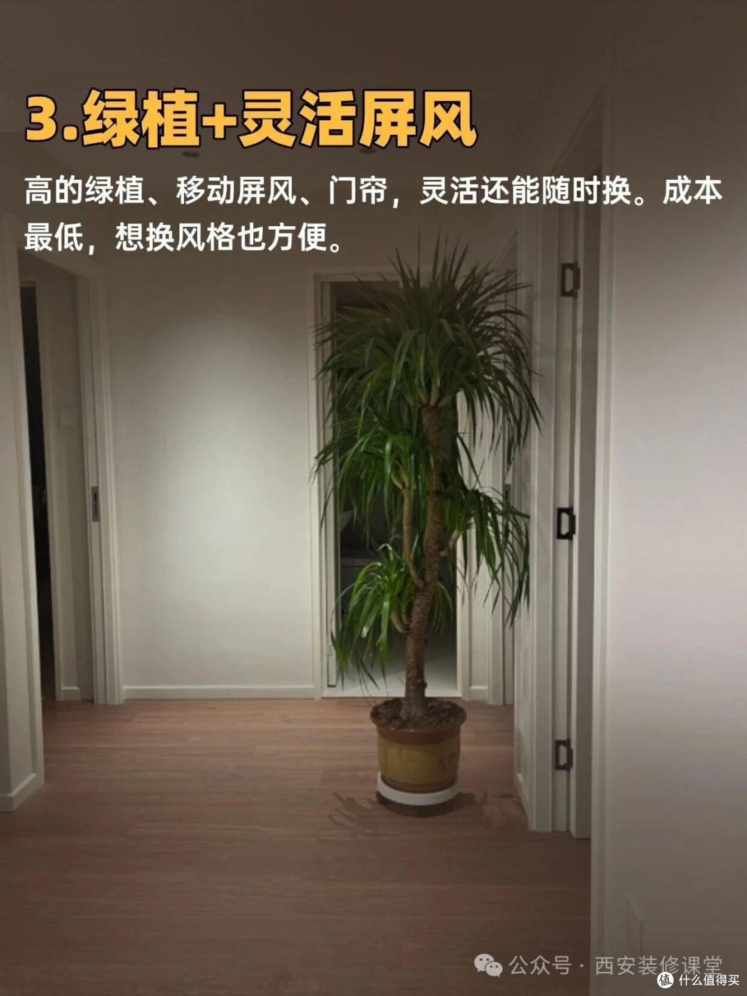入户门正对卫生间?5种办法化解