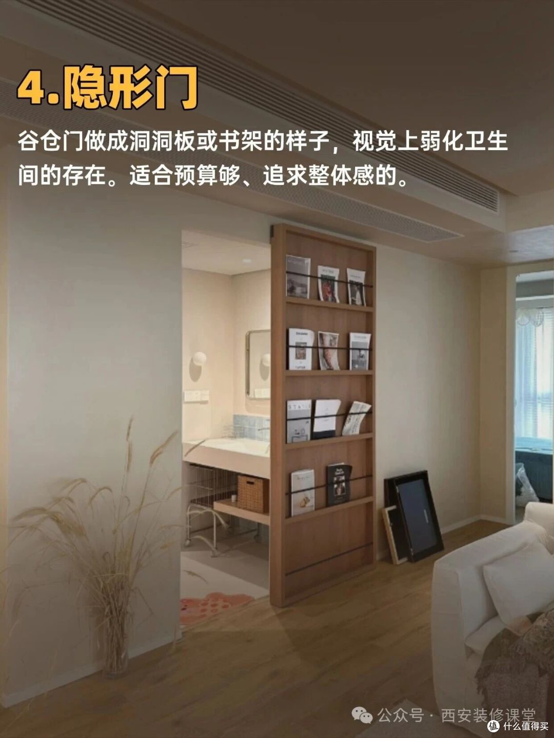 入户门正对卫生间?5种办法化解