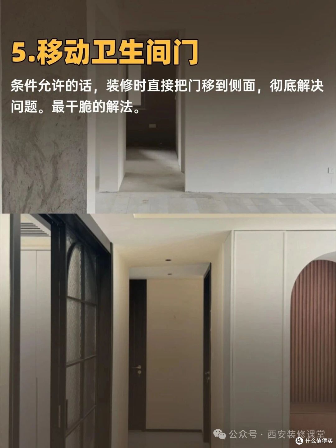入户门正对卫生间?5种办法化解
