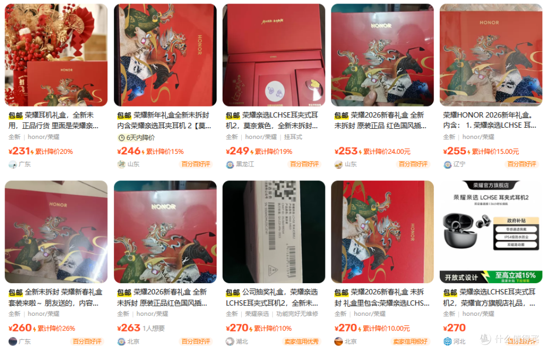 大量荣耀新春礼盒流入二手鱼,里面有蓝牙耳机+纯金挂绳,最低231