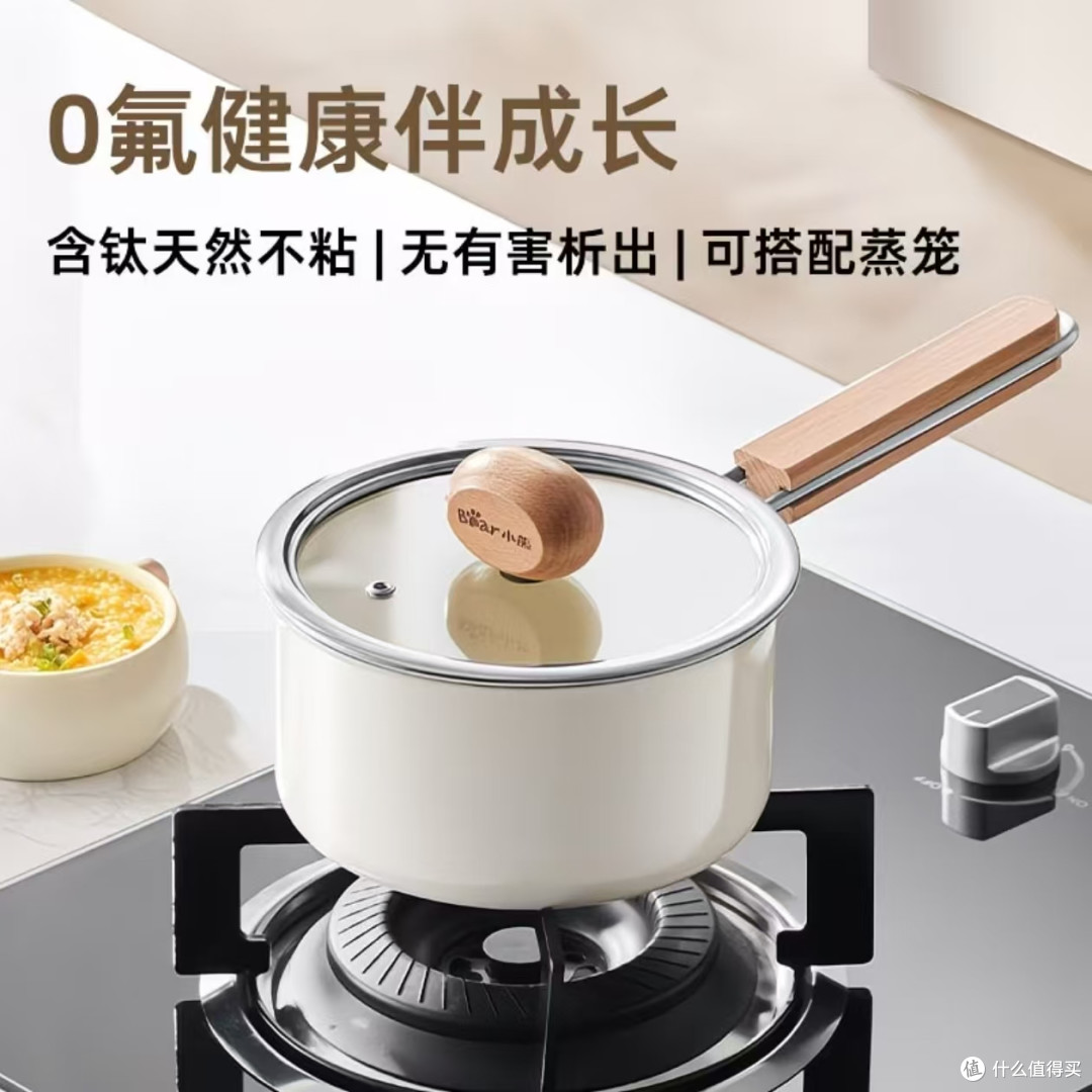 辅食锅选它✨小熊有钛陶瓷奶锅 0氟更安心