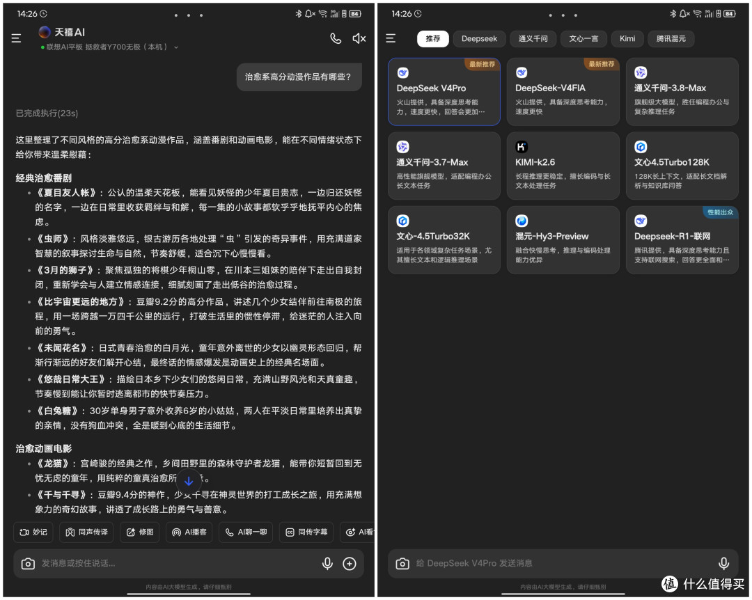 8.4寸OLED+骁龙8至尊版+5G双卡,安卓小屏旗舰拯救者Y700 无极