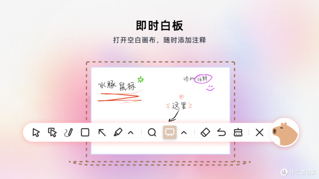▲ 水豚鼠标助手——虚拟白板功能演示