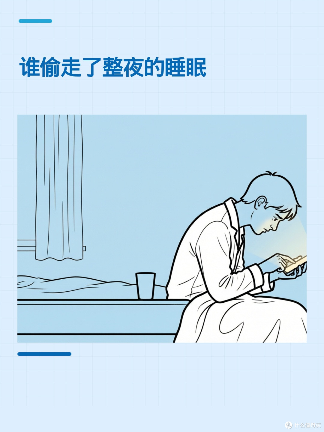 三成成年人没睡够？关键可能藏在这两处