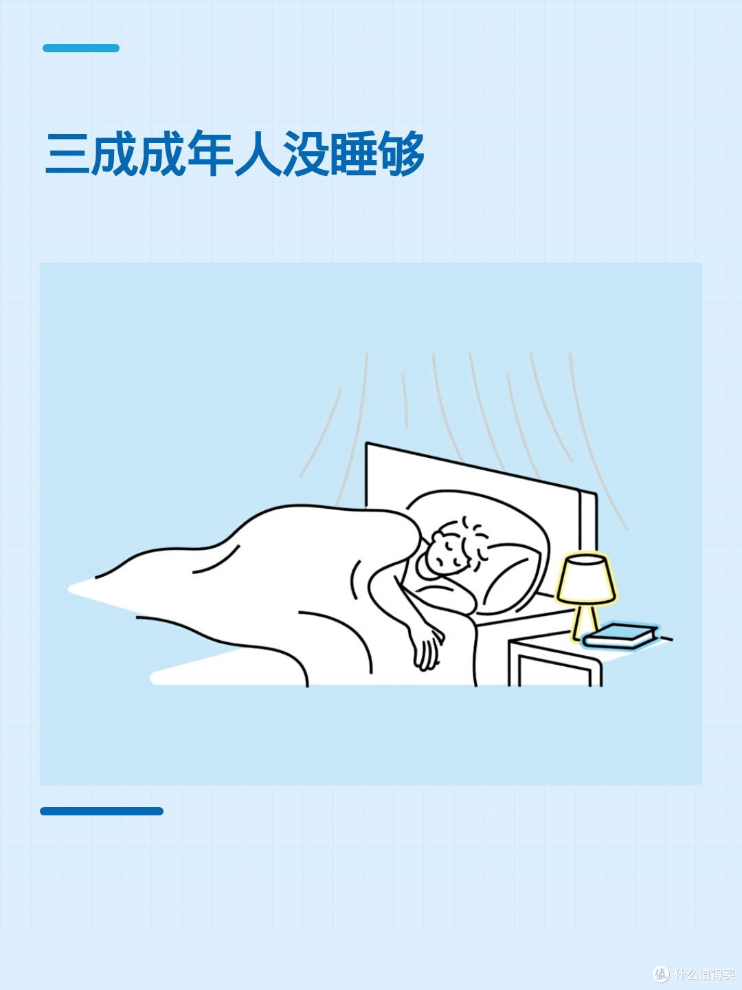 三成成年人没睡够？关键可能藏在这两处