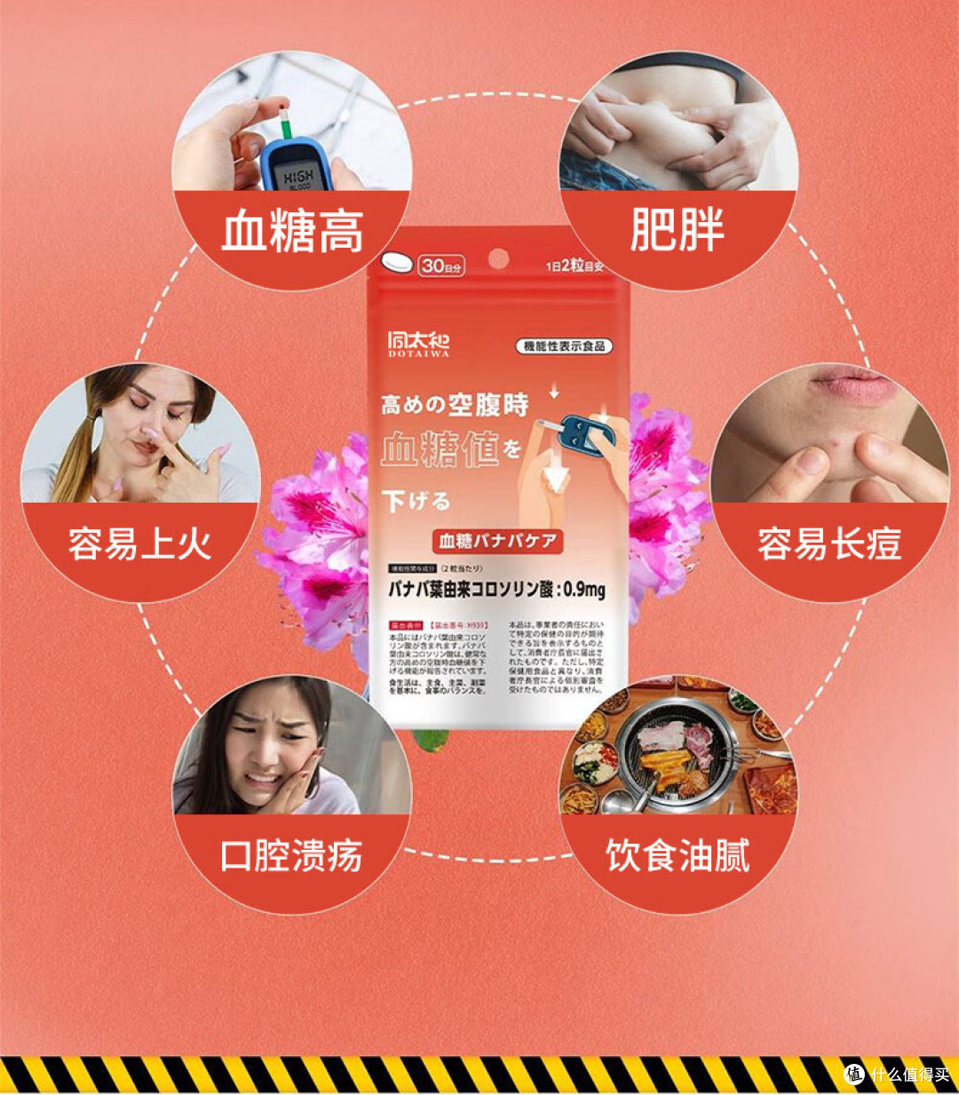 同太和 DOTAIWA日本进口血糖片