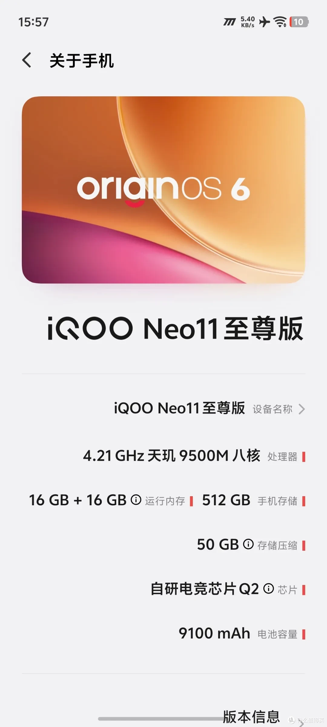 搭载Neo系列最大电池！iQOO Neo11 至尊版充电评测